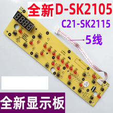 电磁炉显示 按键电路控制灯板C21-SK2105 SK2115 通用