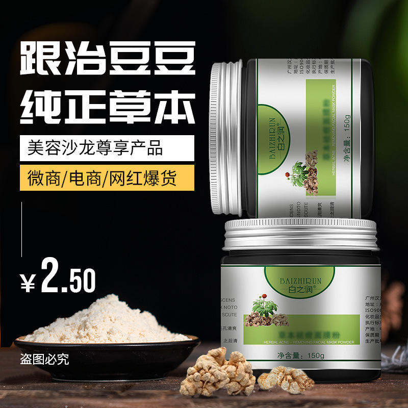 厂货批发豆豆肌草本植物面膜粉美容院专用水洗式修复软膜粉瓶装
