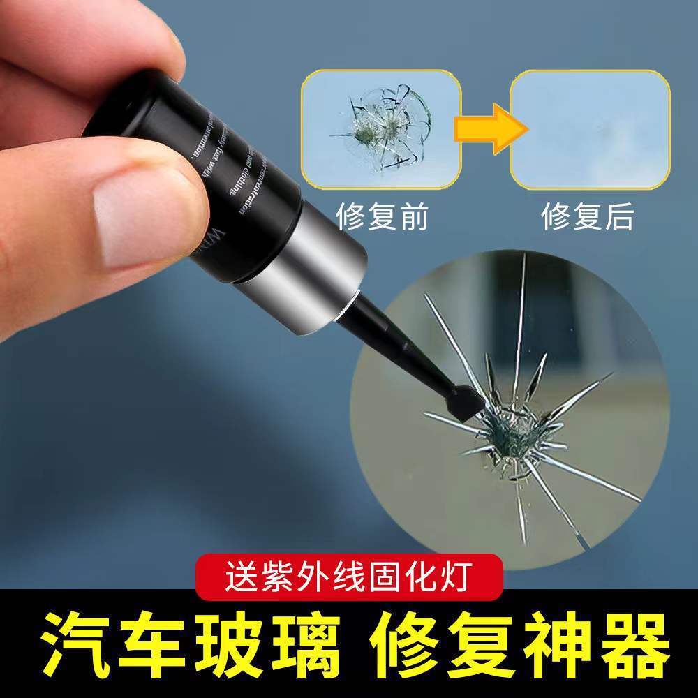 汽车玻璃修复液前挡风玻璃胶裂痕破损修复液裂痕专用玻璃修复胶水