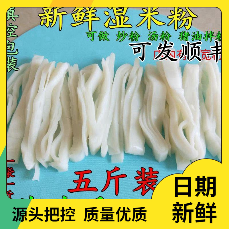 湖南长沙新鲜扁粉手工粉炒河粉切宽米面盘子粉皮片