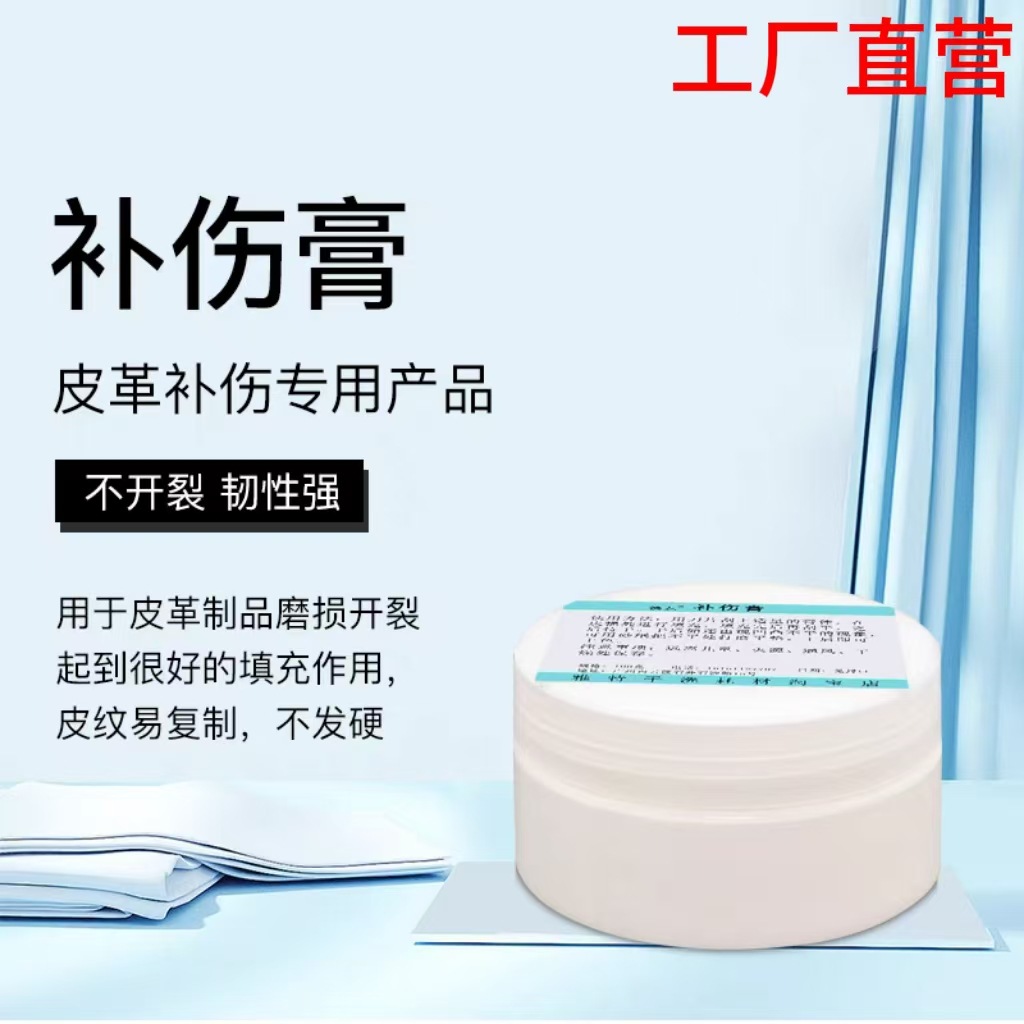 补伤膏皮具奢侈品皮衣沙发皮革皮鞋修补护理干洗店用皮具化料耗材