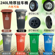 特厚户外环卫垃圾桶干湿四色分类240升商用物业带盖轮厨余塑料箱
