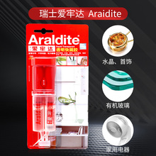 Araldite爱牢达透明快固珠宝首饰水晶ab胶水玻璃金石玉玺印章粘接