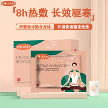 艾暖热敷贴暖宫贴自发热贴暖宝宝贴宫寒产后痛经贴月经大姨妈医用