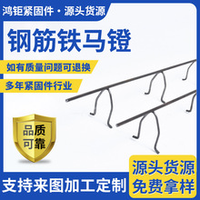 加工定制钢筋铁马镫钢筋支撑马凳筋建筑工程配件碳钢本色钢筋马镫