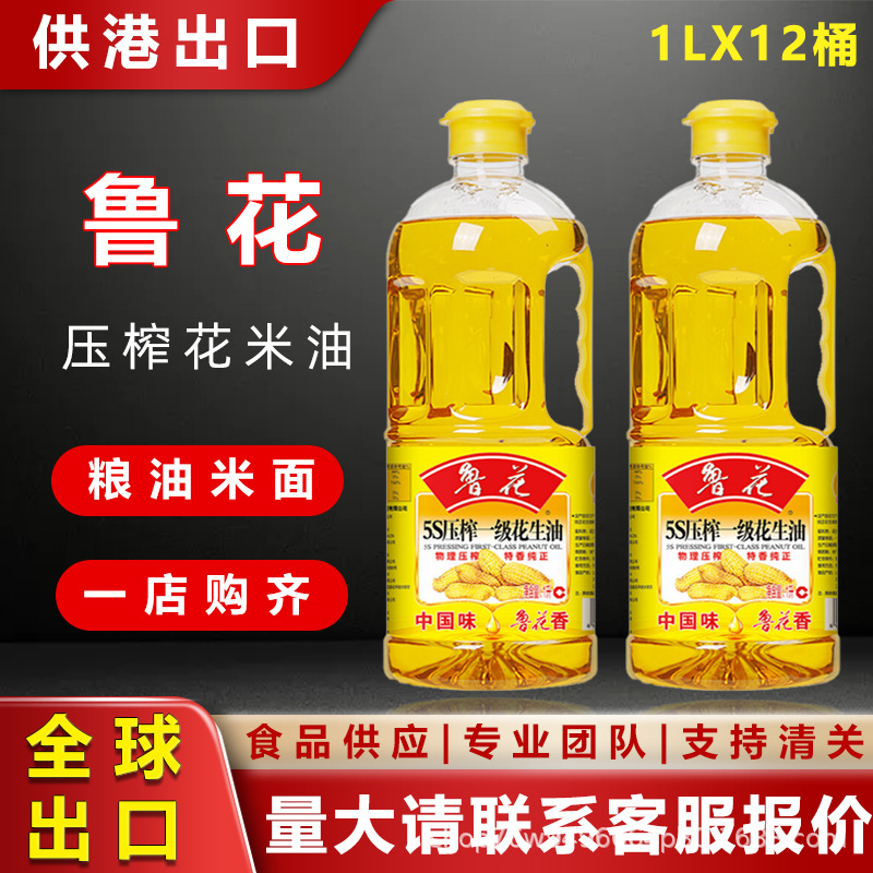 鲁花5s物理压榨一级花生油1l*12大瓶特香纯正健康食用油 供港出口