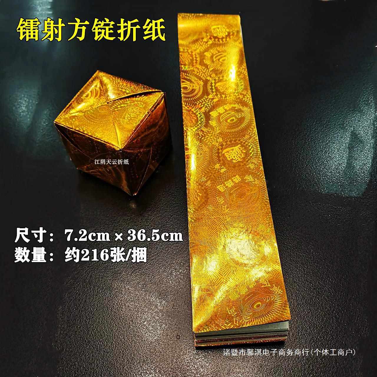 镭射金色方锭折纸元宝纸折元宝金纸元宝折叠纸金箔纸7.3*36.