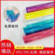 现货供应PVC/TPU幻彩 七彩炫彩镭射 工艺品材料 透明镜面膜变色膜