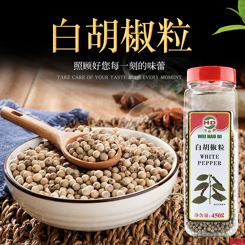 厂家批发白胡椒粒450g白胡椒粉烧烤调料颗粒调料火锅底可磨胡椒粉