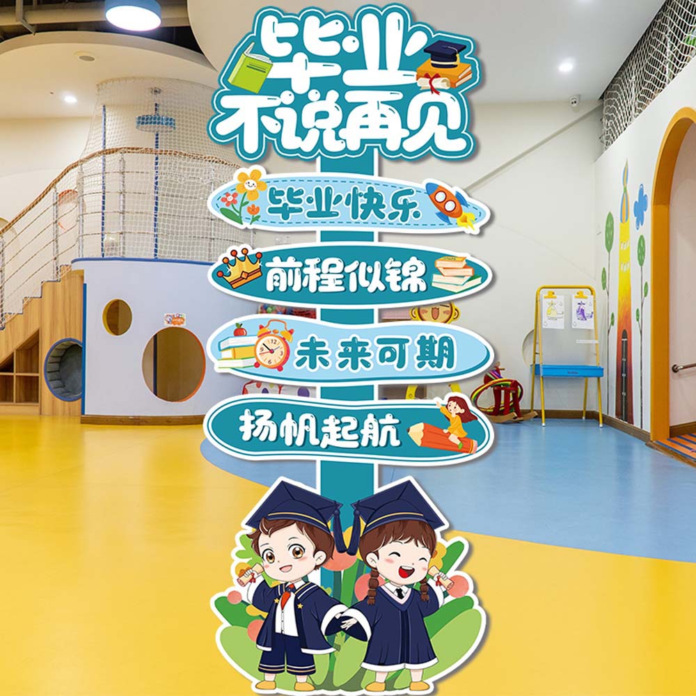 新款毕业季装饰拍照卡通kt板幼儿园学校活动布置合影照相手举牌