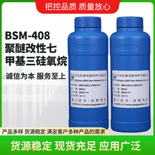 厂家货源 BSM-408 聚醚改性七甲基三硅氧烷  农用增效助剂