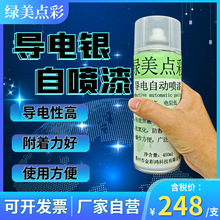 导电银自喷漆银铜浆金属导电油漆喷涂料防腐锈导静电磁波屏蔽涂料