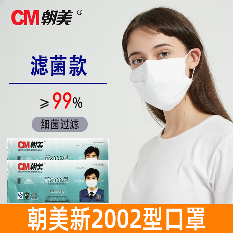4万只cm朝美6002a防尘口罩kn95带呼吸阀透气活性炭防异味雾霾飞沫病菌