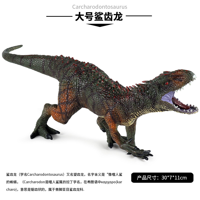 恐龙30cm