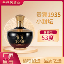 贵宾1935小封坛 53度酱香型白酒  整箱6瓶*500ml