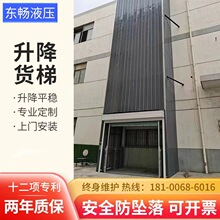 厂家液压固定导轨式货梯升降机工业仓库室内外货物运输升降平台