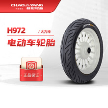 朝阳电动车/电摩托轮胎2.75/3.00-10大力神电动滑板车加强型H-972