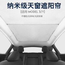 适用特斯拉遮阳帘model3/Y分段式汽车顶棚天窗专用防晒隔 热遮阳
