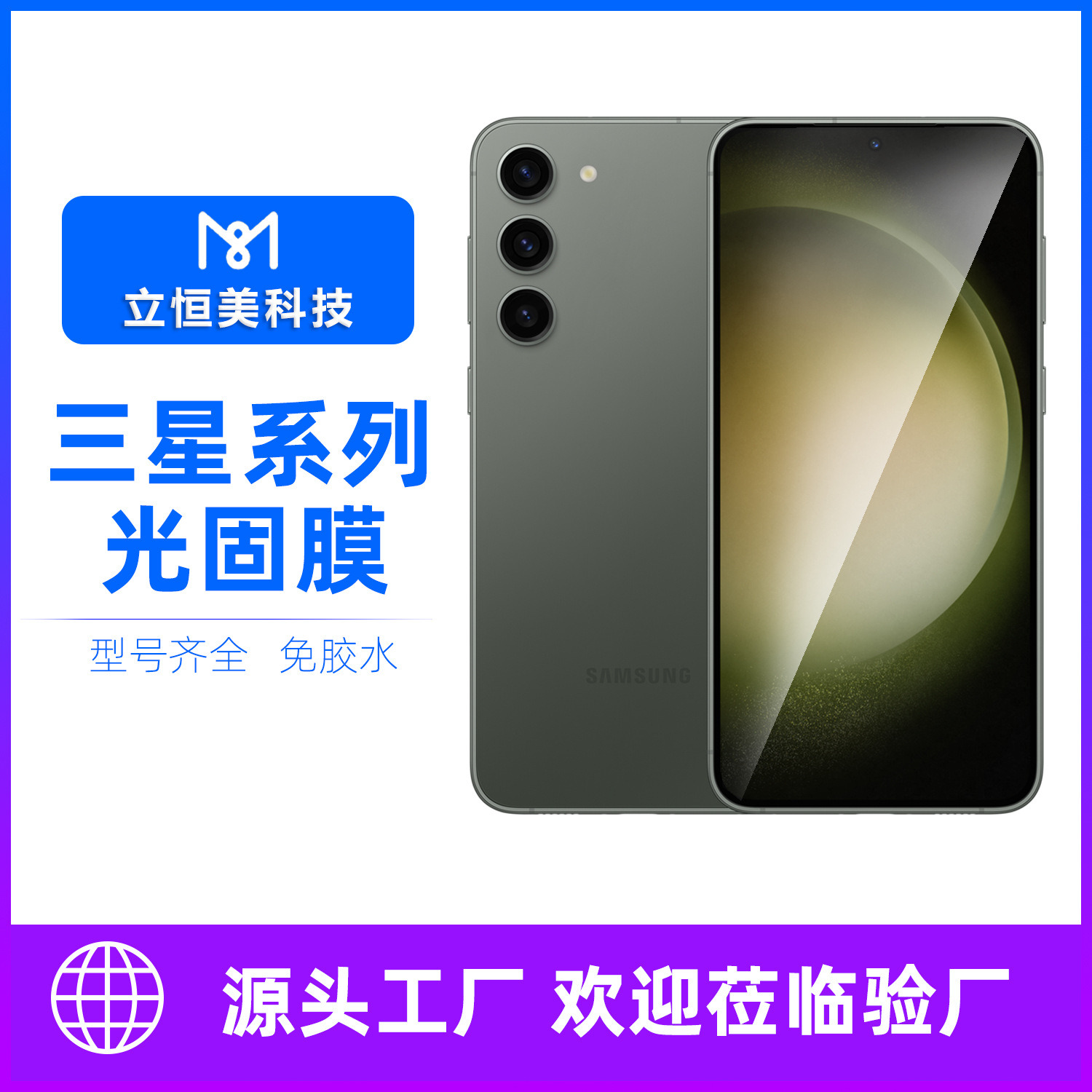 适用三星s23ultra膜光固膜uv菲林膜防摔水凝膜s23 22 21 钢化软膜