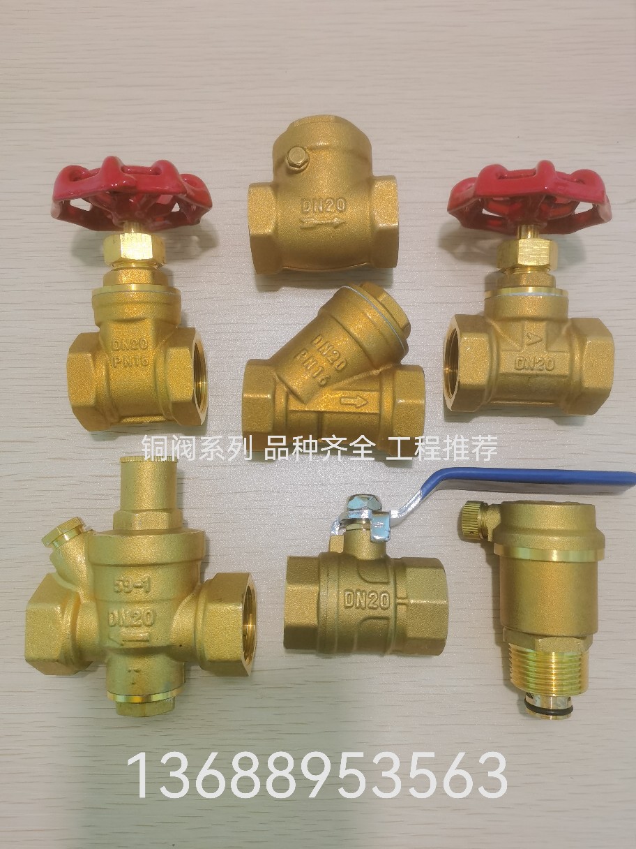 铜闸阀铜截止阀球阀过滤器减压阀排气阀止回阀dn15-dn100-阿里巴巴