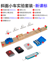 斜面小车测平均速度实验套装物理力学小车教学仪器长木板塑料小