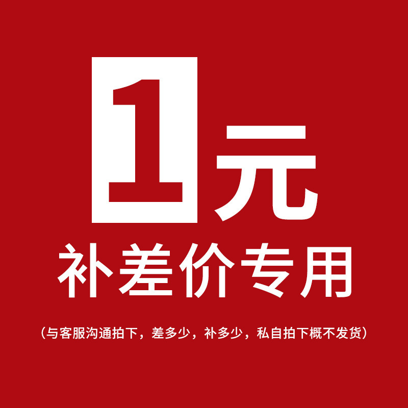 补差价链接 补邮费 补运费 请勿乱拍-阿里巴巴