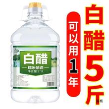 白醋大瓶装食用醋可家用烹饪炒菜泡脚洗脸除垢清洁泡脚多功用白醋