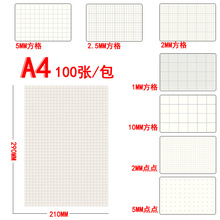 A4绘图纸网格纸1mm2mm2.5mm5mm点点A3方格纸坐标纸K线格子制图纸