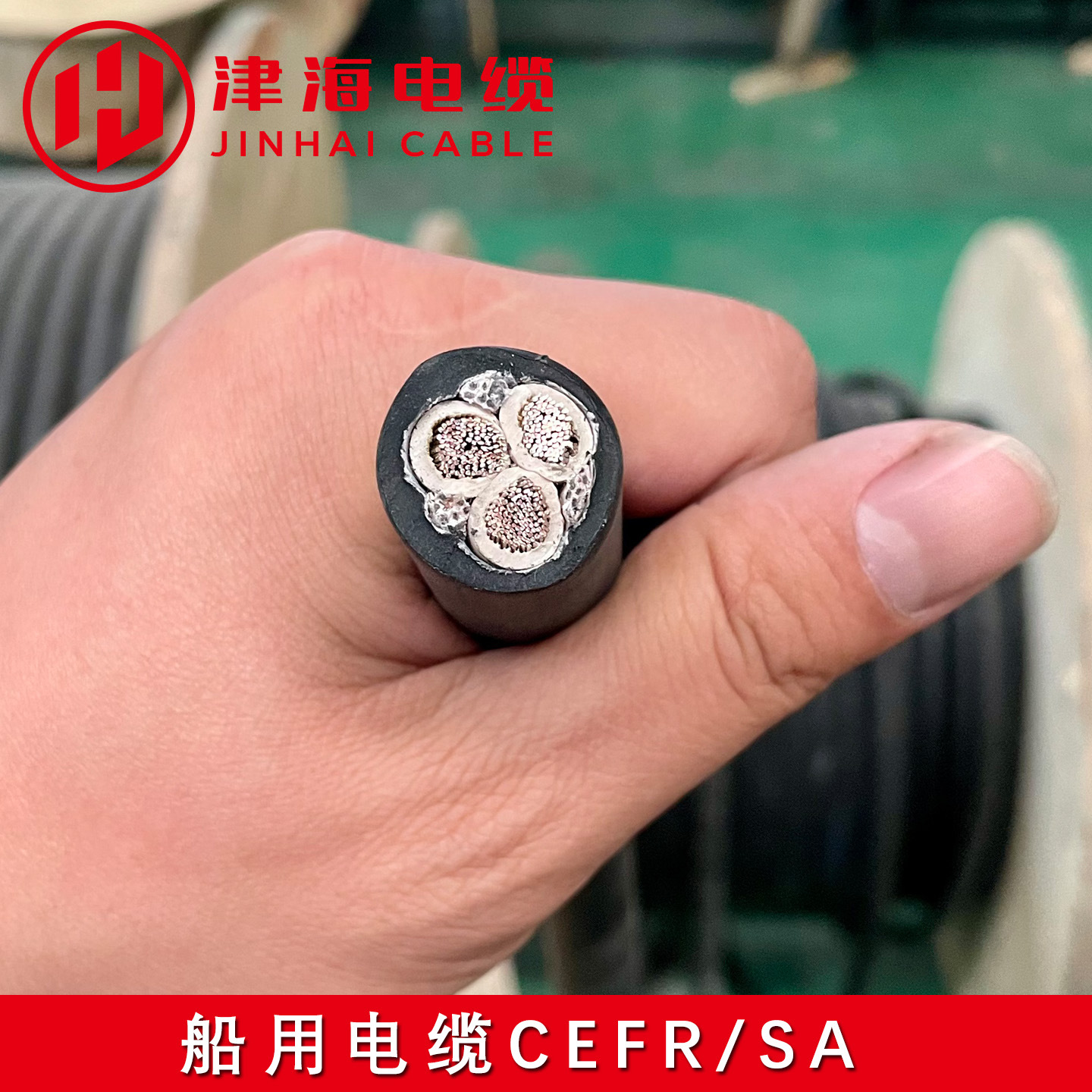 船用电缆CEFR 现货 CCS证书 红旗 元通 津海电缆