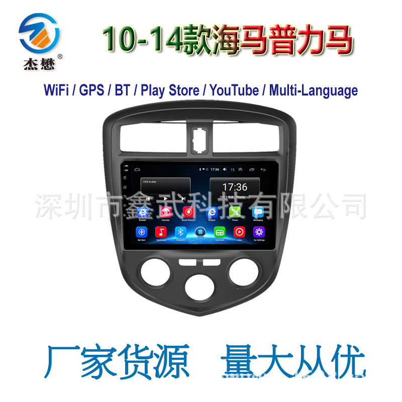 适用于10-14款海马普力马导航大屏导航安卓智能GPS车载导航wifi