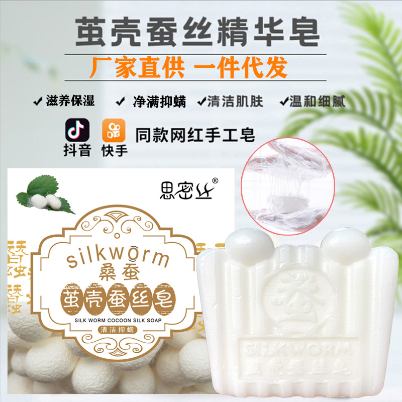 茧壳蚕丝皂羊奶拉丝皂抑螨油腻洗脸洁面精油手工香皂代发90g