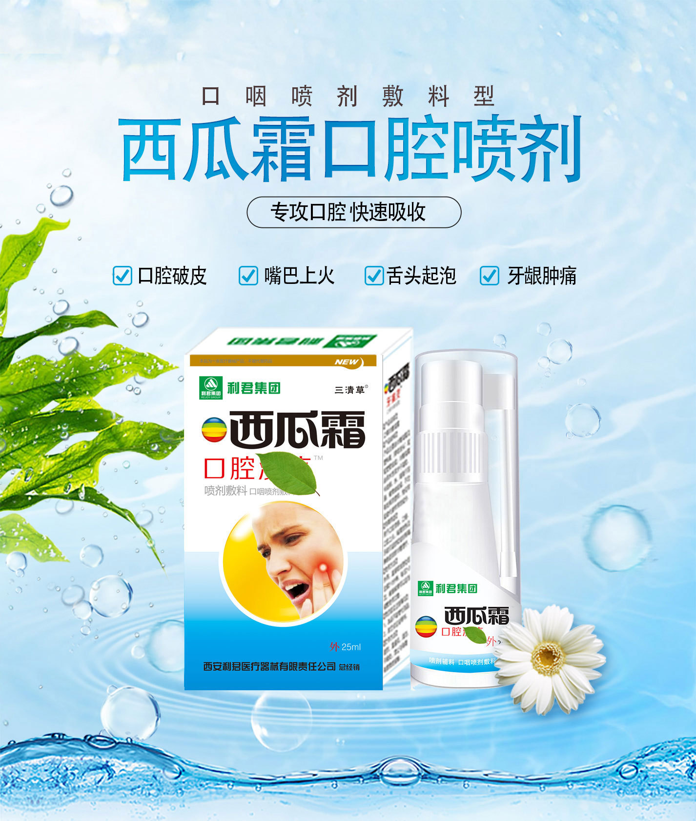 三清草西瓜霜口腔喷剂敷料25ml口气清新剂现货