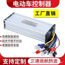 跨境电动车控制器500W智能无刷电机36V/48V通用