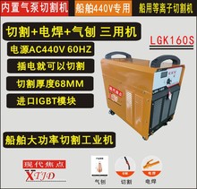 船舶440V船用等离子切割机款 LGK100  LGK120 LGK160内置气泵