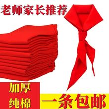 红领巾小学生标准不掉色超加厚纯棉中学1.2米国标统一儿童高档1米