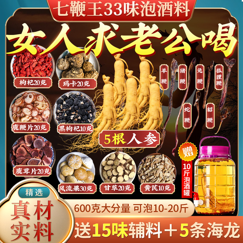 壮阳泡酒药材男性持久药酒强身健体滋补养生补肾药壮阳男士酒图书