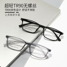 超轻tr90眼镜框批发无螺丝透明男女近视眼镜架弹性漆舒适平光镜