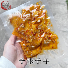 【千张干子】花生家手工辣食湖南平江特产小吃香辣百叶干卤千张片