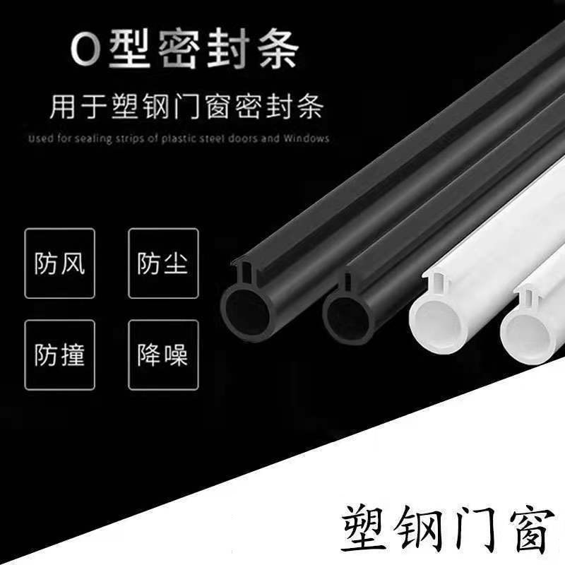 Factory Direct Sales O-Type Plastic Steel Door and Window Rubber Steal Strip Casement Window Household Card Slot Bar Insulation Silicone Strip Rubber Strip