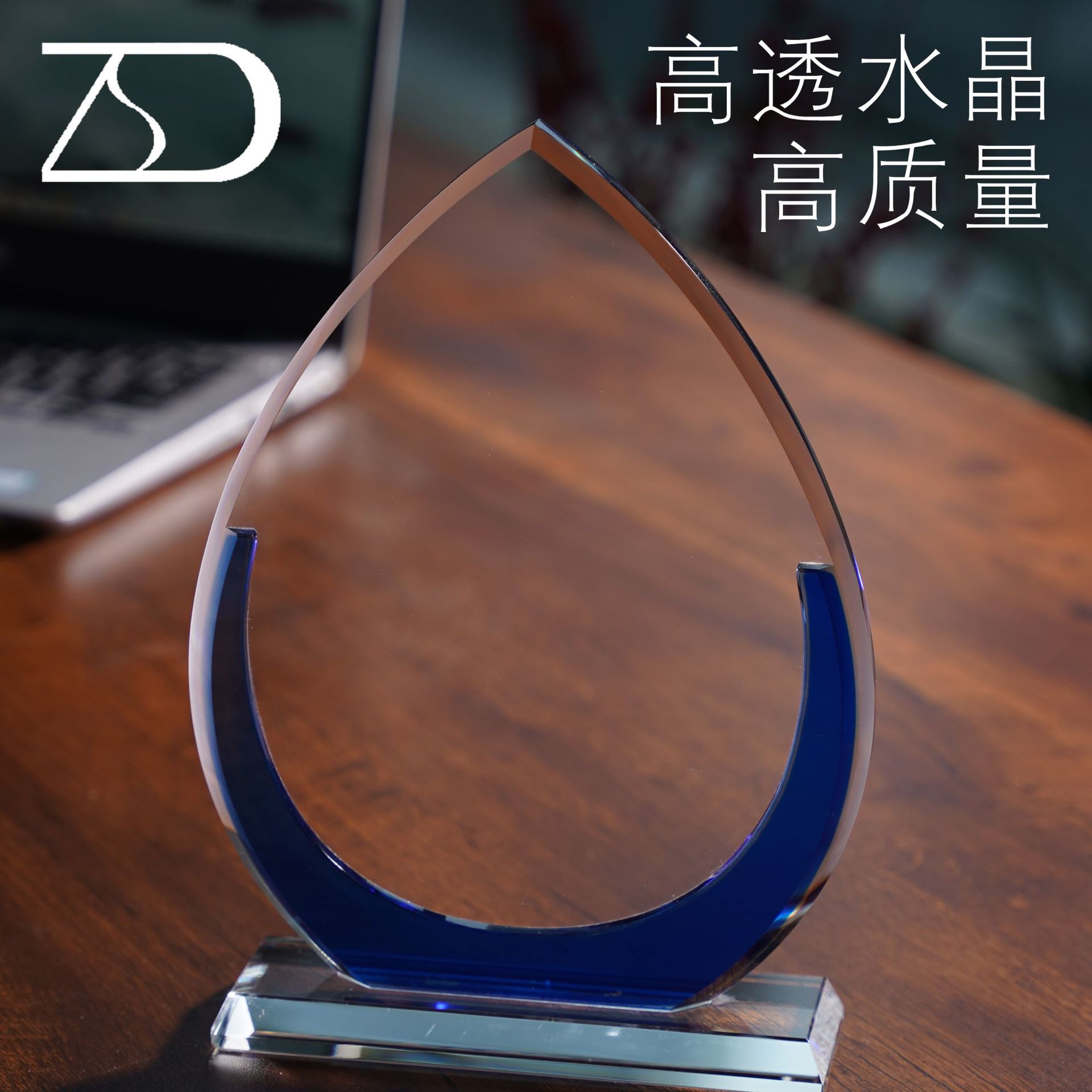 众盛达水晶玻璃工艺品奖杯奖牌摆件饰品公司团建年会优秀员工颁奖