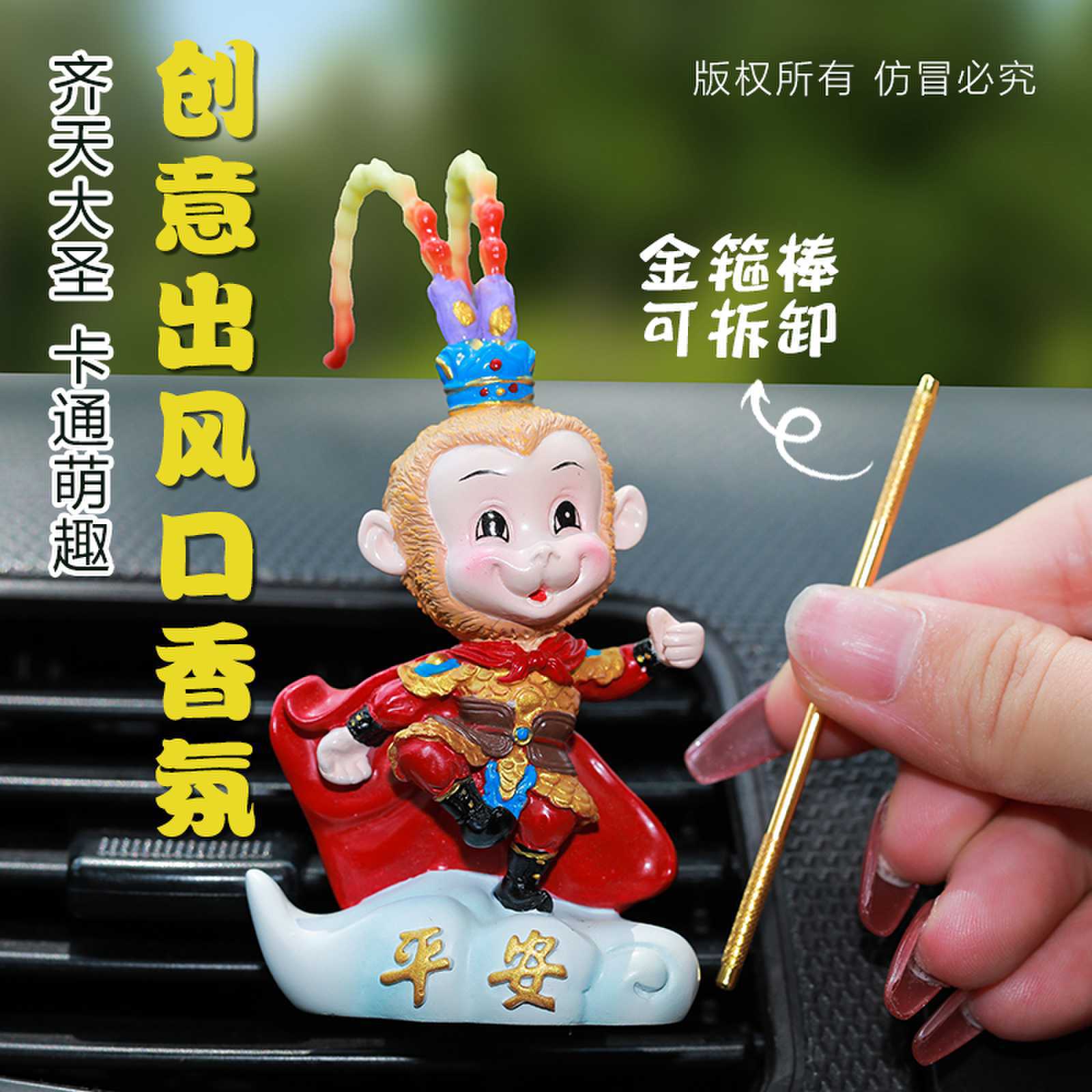 hot air outlet car balm sun wukong car interior decoration car balm decoration monkey long-lasting light perfume