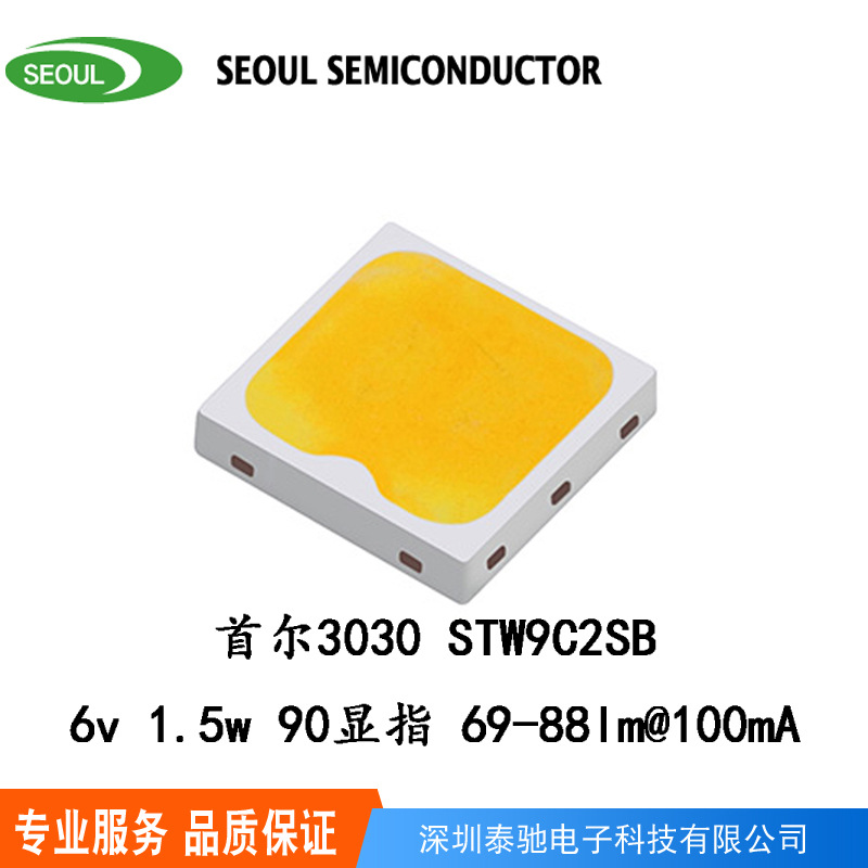 首尔3030灯珠 3030高显灯珠 3030灯珠6v2w stw9c2sb 首尔灯珠