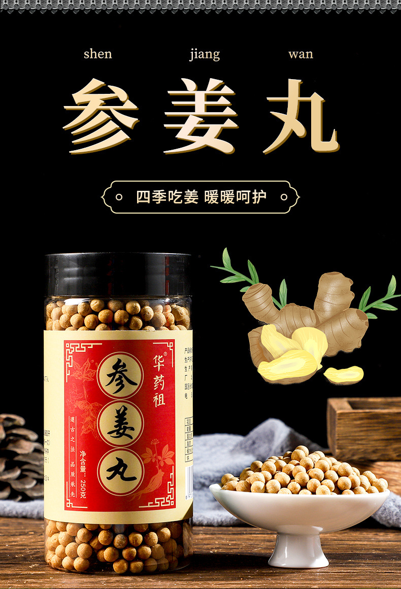 华药祖 人参姜丸 浓缩参姜丸生姜丸250g罐装源头工厂直播供应代发