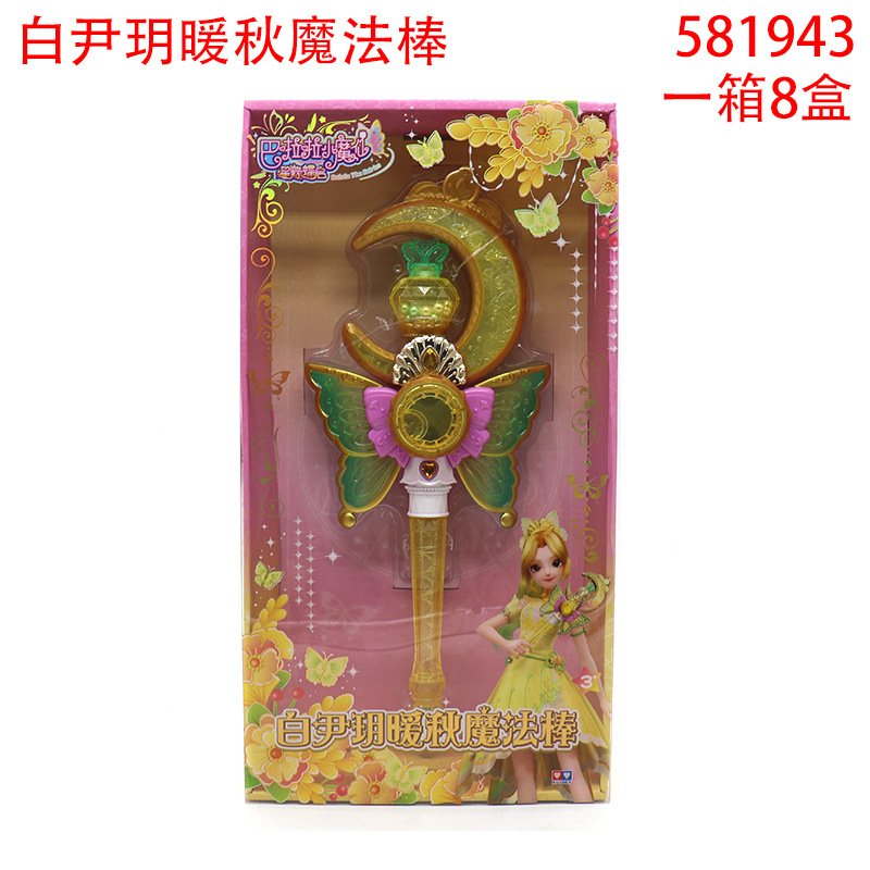 奥双钻巴啦啦小魔仙魔法棒女童9夏乐彤白尹玥巴拉巴拉发光玩具