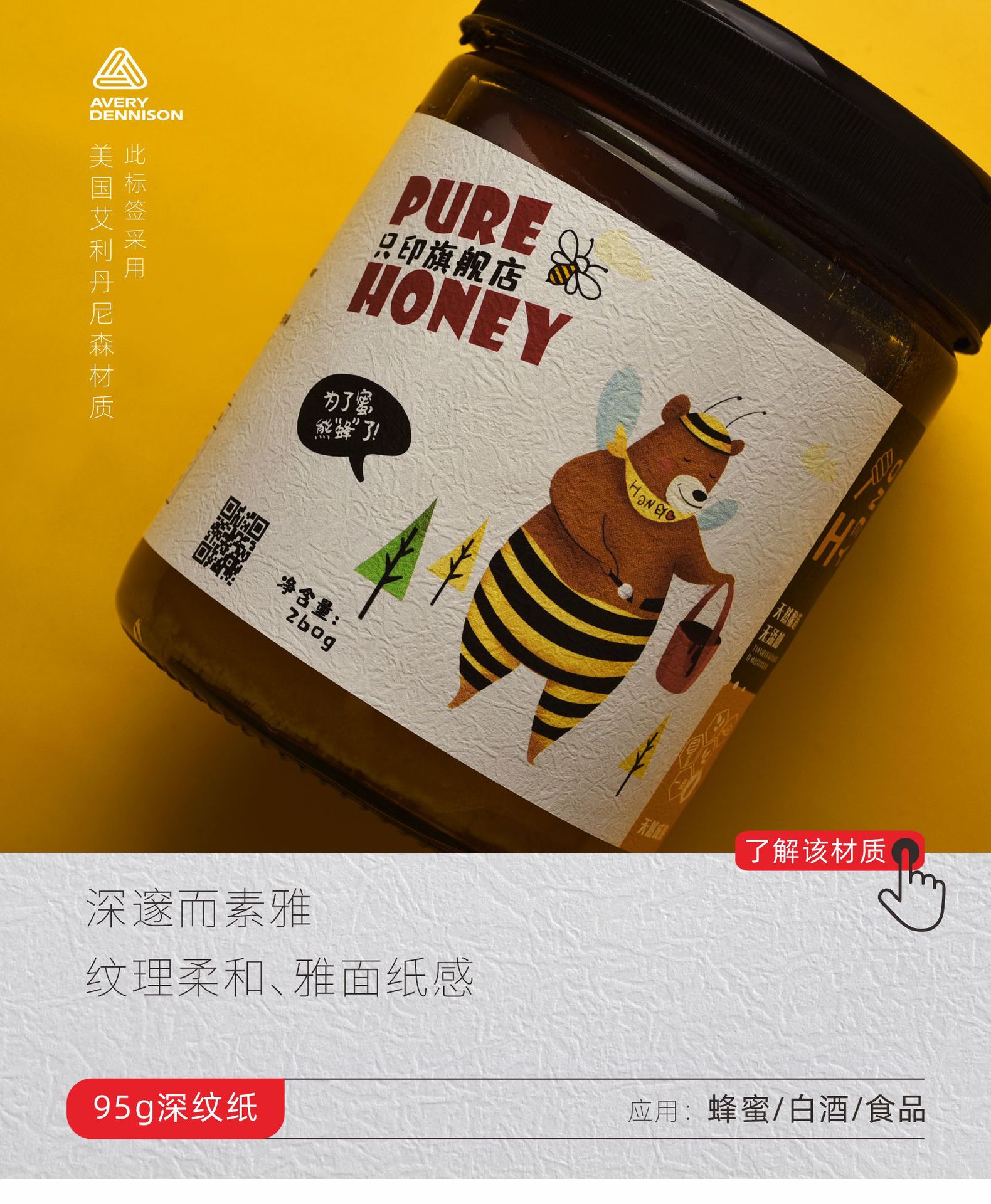 蜂蜜标签定制土蜂蜜不干胶印刷烫金激凸贴纸订做卷标制作商标订制