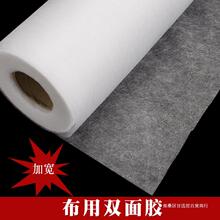 布用双面胶热熔胶布粘合布料熨斗熨烫手工粘贴tufting拼布diy辅料