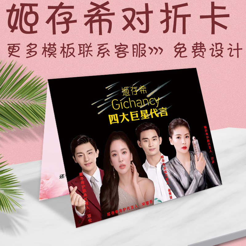姬存希宣传对折卡 宋乔慧 三星 二维码宣传卡 支持 包邮-阿里巴巴