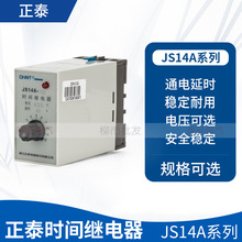 正泰JS14A可调控制时间继电器交流通电延时器开关12v24v220v380v