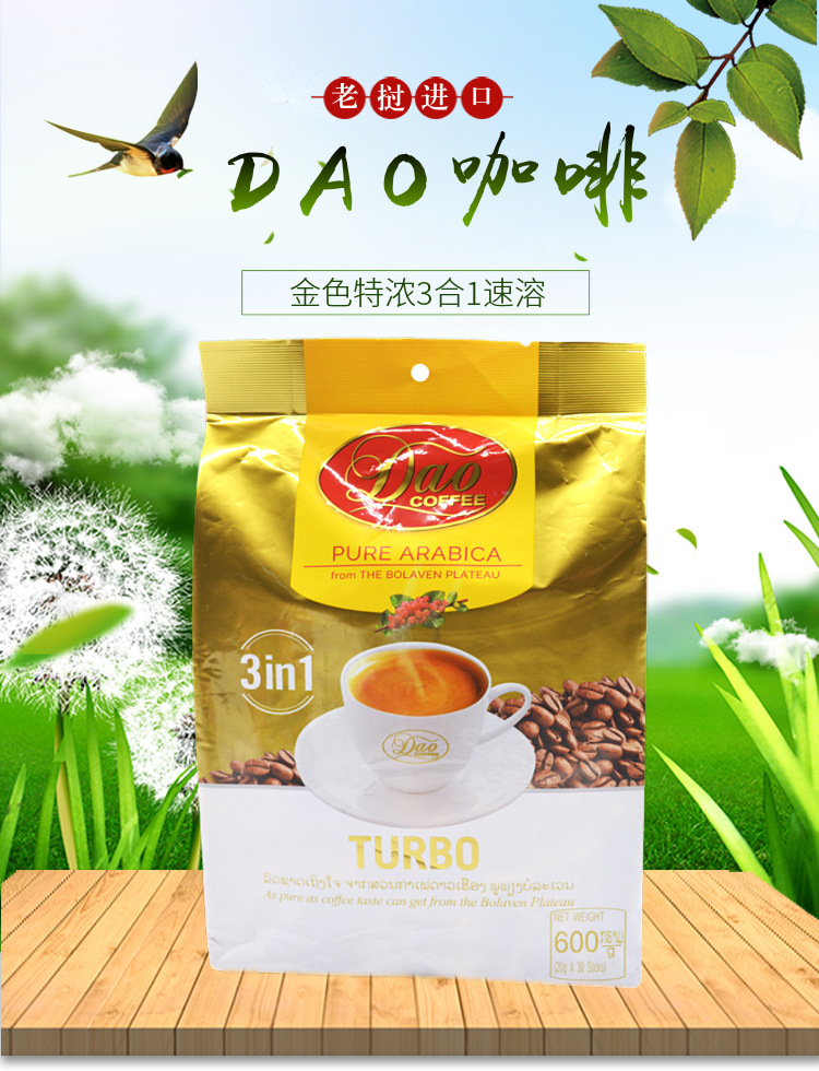 老挝进口dao刀牌意式/原味/香浓三口味速溶三合一特浓600g袋装