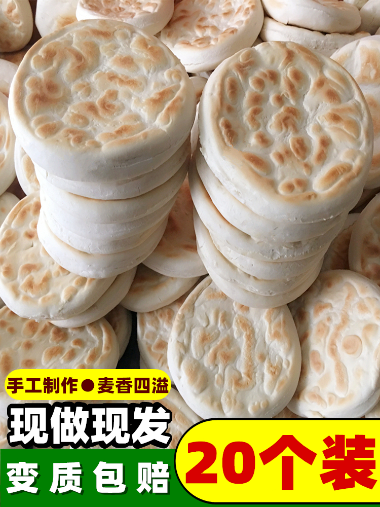 陕西特产白吉馍饼肉夹馍饼胚商用白吉饼里脊肉夹馍饼手工烧饼20个